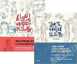 [LEZHIN] Secret Character Drawing & Point Character Drawing Set